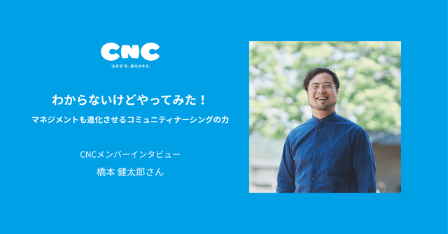 わからないけどやってみた！──マネジメントも進化させるコミュニティナーシングの力